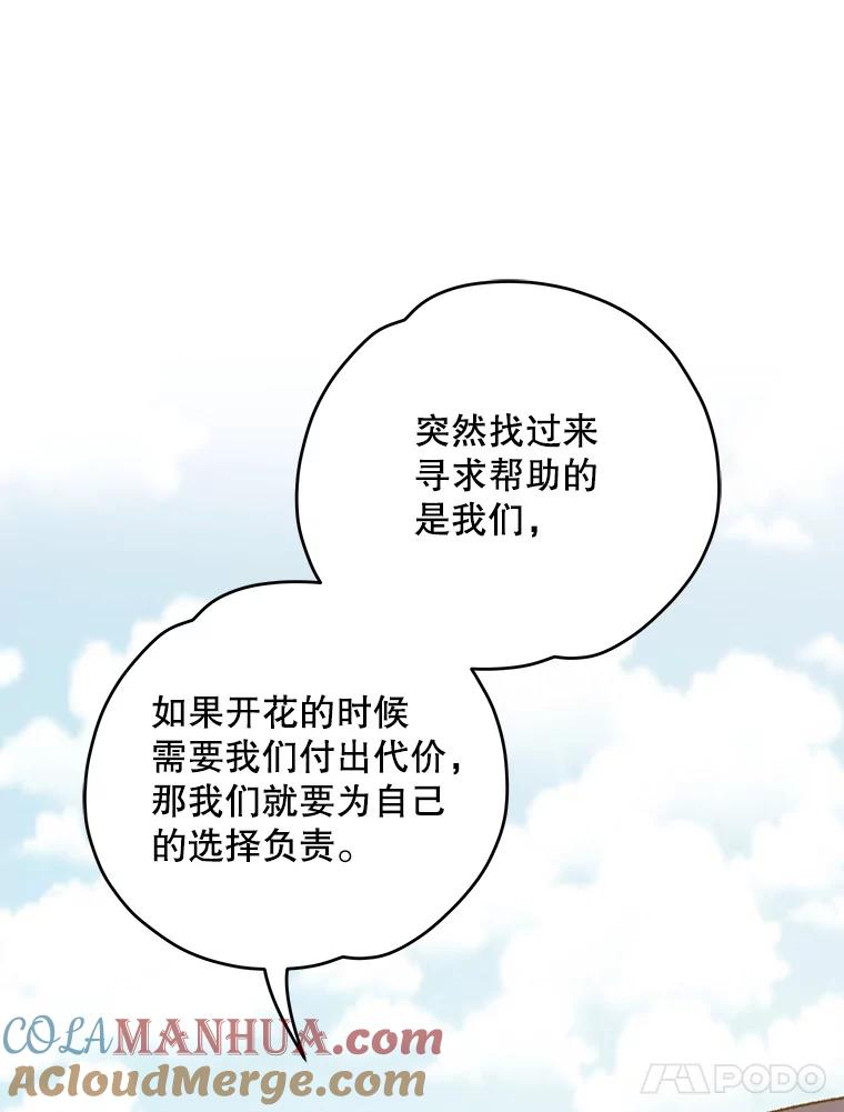 《伊格列特》92.治愈飞蓝龙 第57页