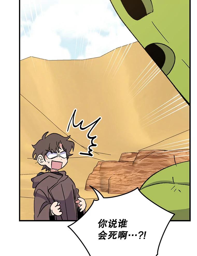 《伊格列特》92.治愈飞蓝龙 第30页