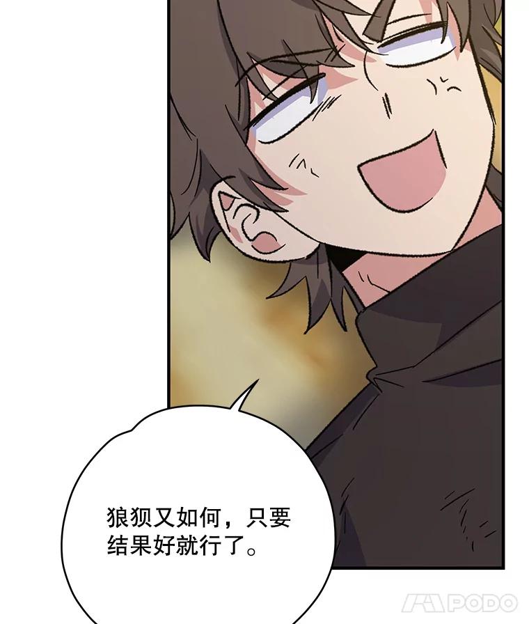 《伊格列特》92.治愈飞蓝龙 第100页
