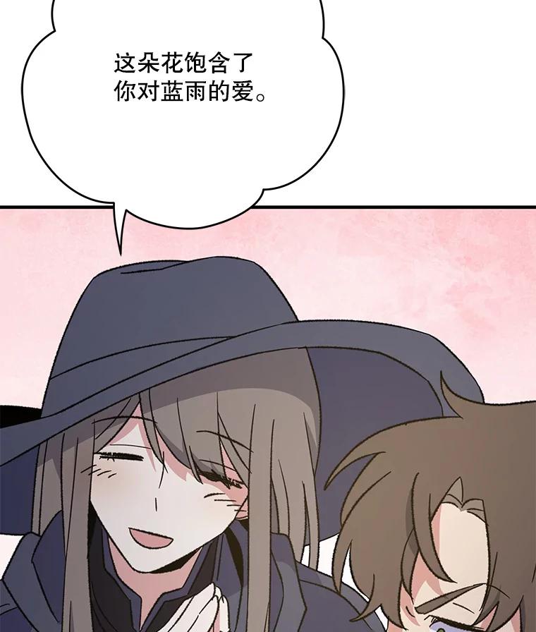 《伊格列特》92.治愈飞蓝龙 第104页