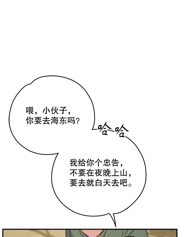 《伊格列特》93.夜之魔女传闻 第66页