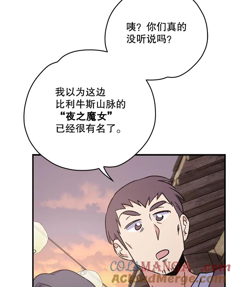 《伊格列特》93.夜之魔女传闻 第69页