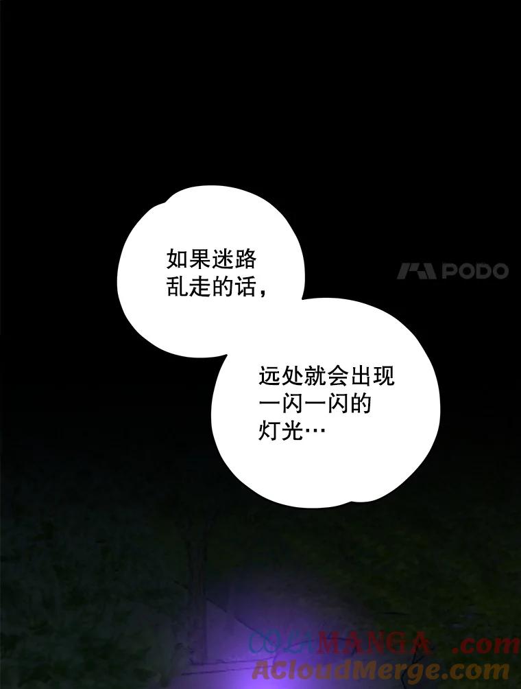 《伊格列特》93.夜之魔女传闻 第77页