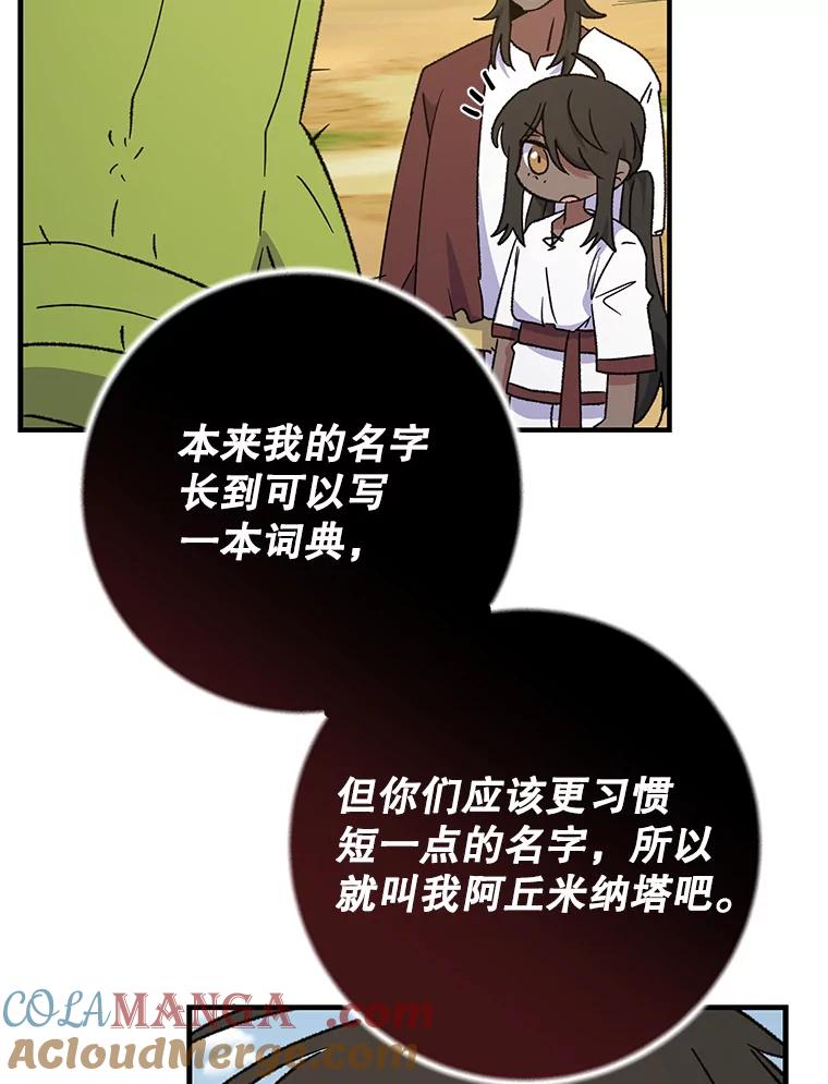 《伊格列特》93.夜之魔女传闻 第29页