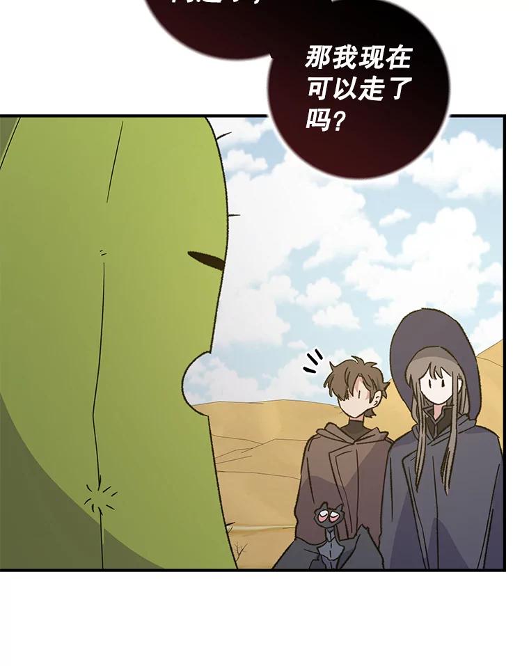 《伊格列特》93.夜之魔女传闻 第6页