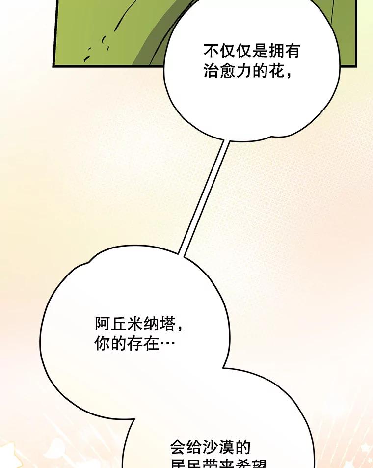 《伊格列特》93.夜之魔女传闻 第20页