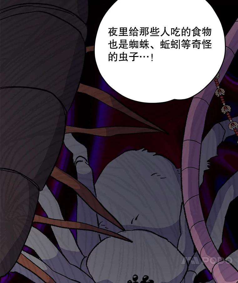 《伊格列特》93.夜之魔女传闻 第90页