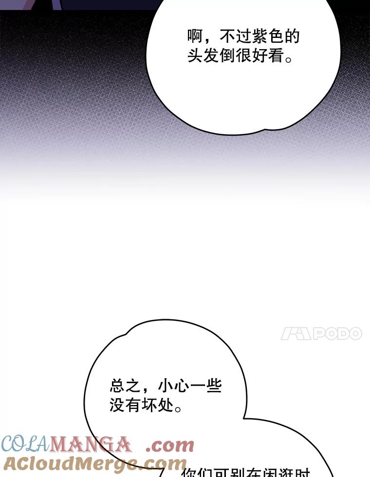 《伊格列特》93.夜之魔女传闻 第97页