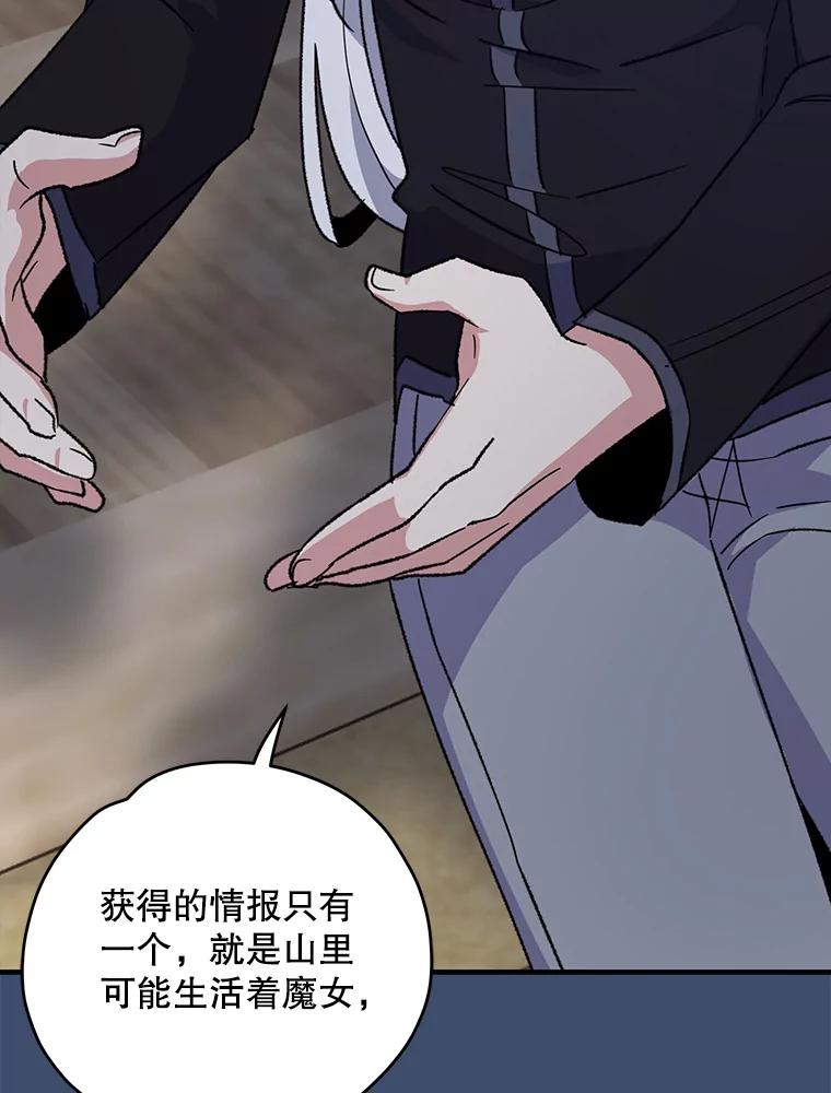 《伊格列特》93.夜之魔女传闻 第116页