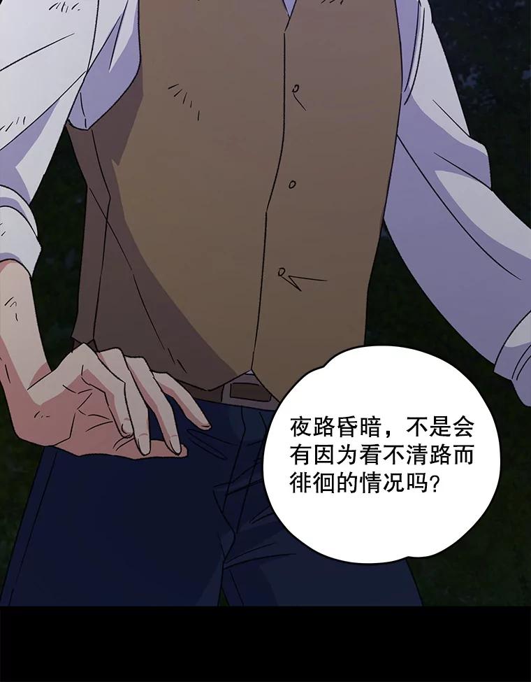 《伊格列特》93.夜之魔女传闻 第76页