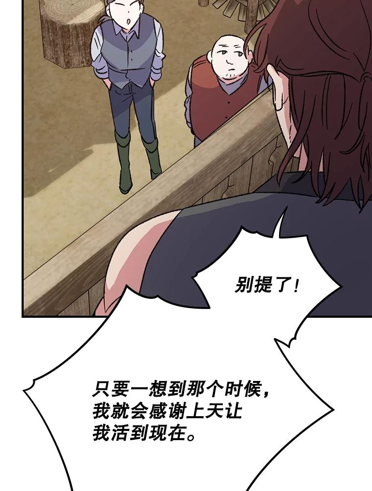 《伊格列特》93.夜之魔女传闻 第82页