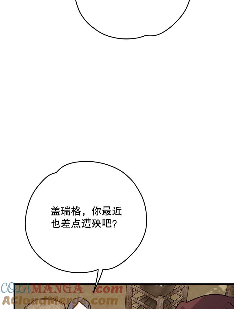 《伊格列特》93.夜之魔女传闻 第81页