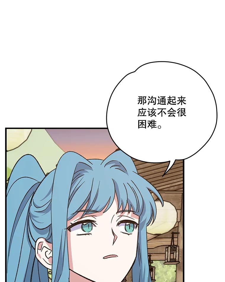 《伊格列特》93.夜之魔女传闻 第59页