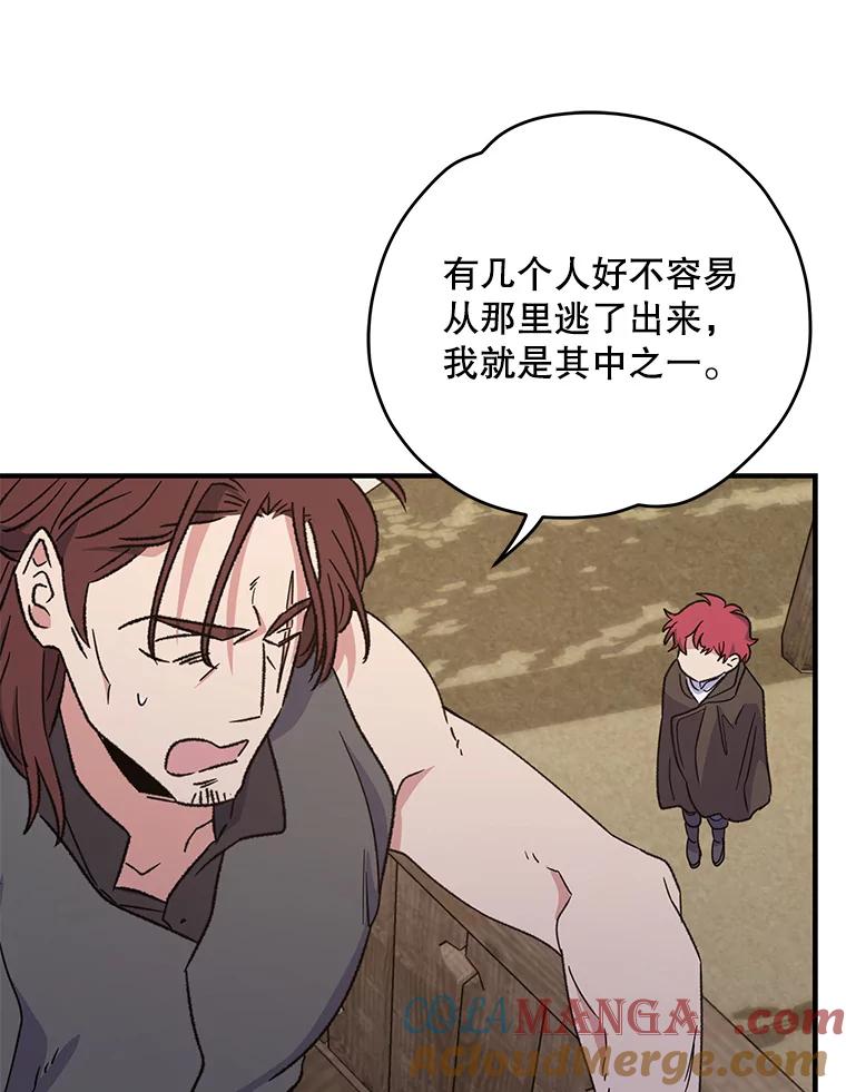《伊格列特》93.夜之魔女传闻 第93页