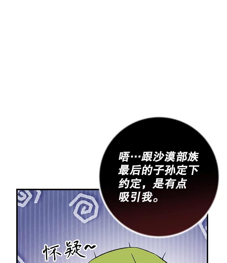 《伊格列特》93.夜之魔女传闻 第23页