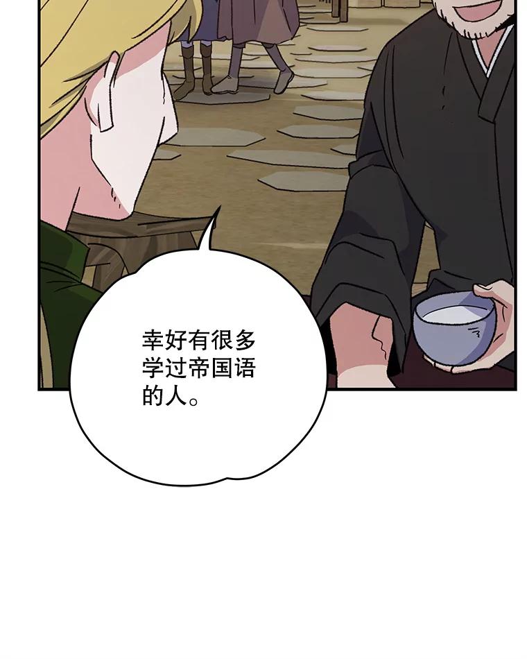 《伊格列特》93.夜之魔女传闻 第58页
