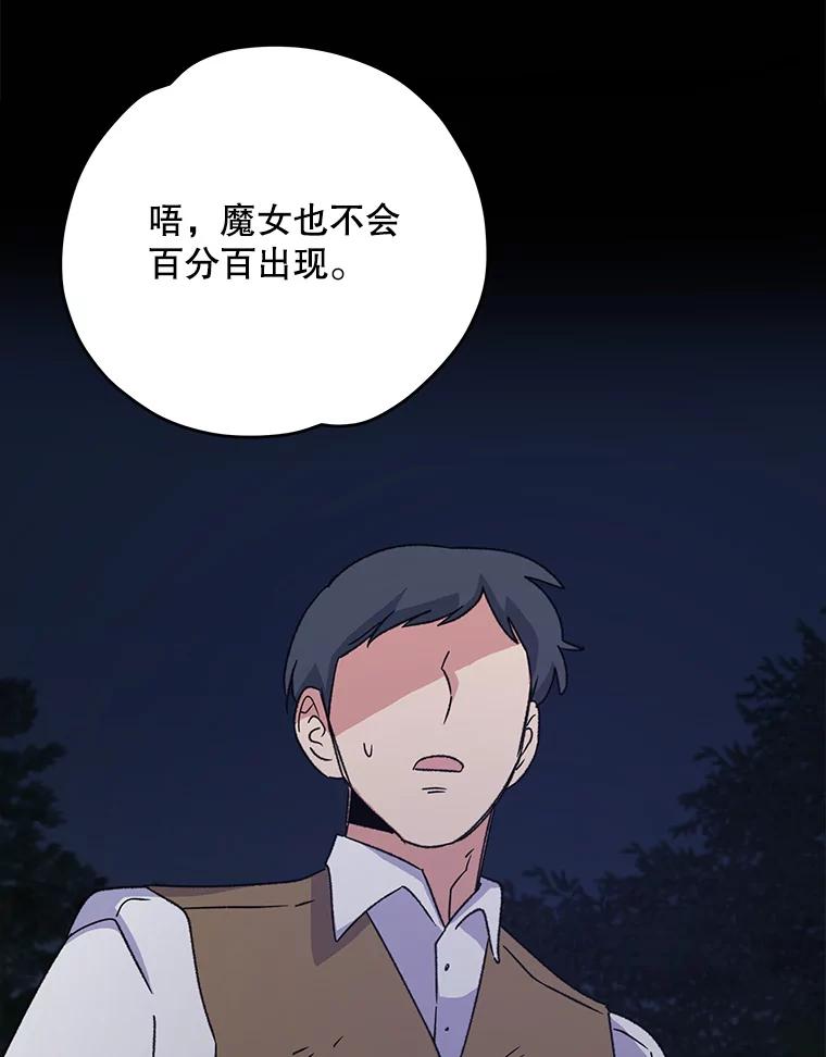 《伊格列特》93.夜之魔女传闻 第75页