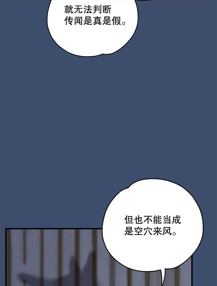 《伊格列特》93.夜之魔女传闻 第112页