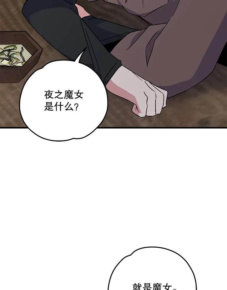 《伊格列特》93.夜之魔女传闻 第72页