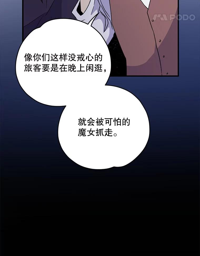 《伊格列特》93.夜之魔女传闻 第74页