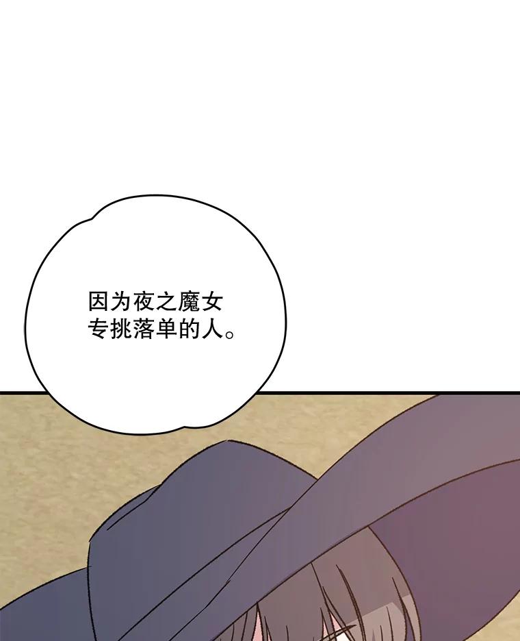 《伊格列特》93.夜之魔女传闻 第102页