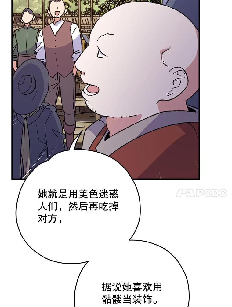 《伊格列特》93.夜之魔女传闻 第80页