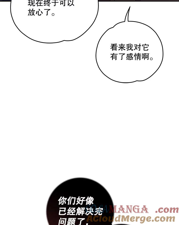 《伊格列特》93.夜之魔女传闻 第5页