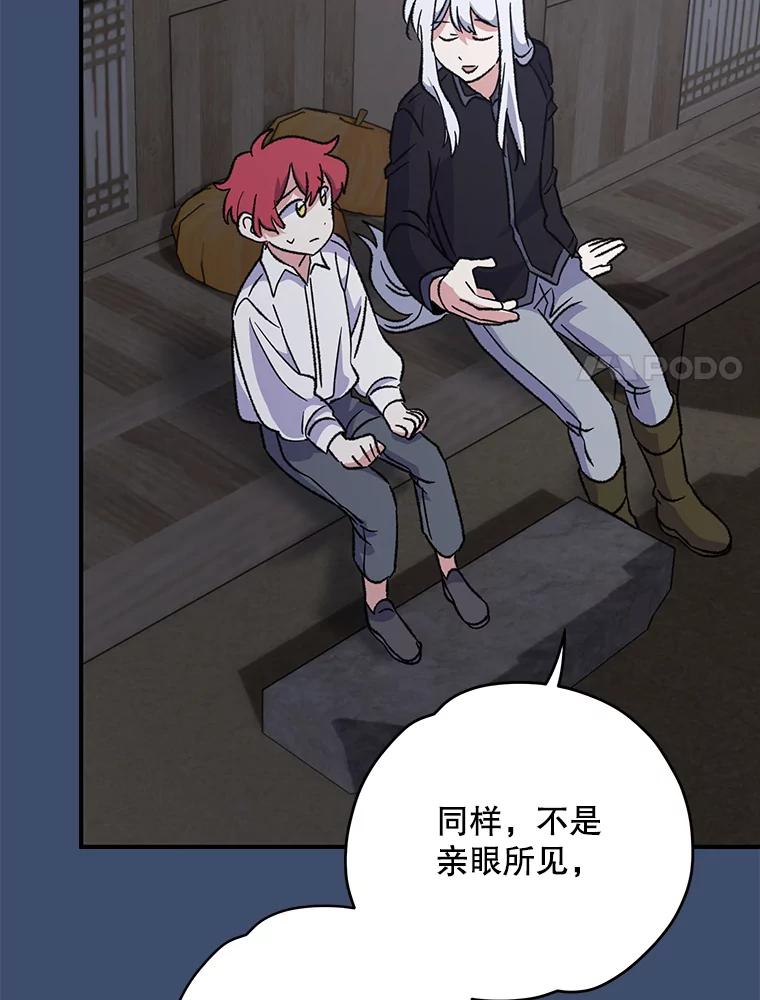 《伊格列特》93.夜之魔女传闻 第111页