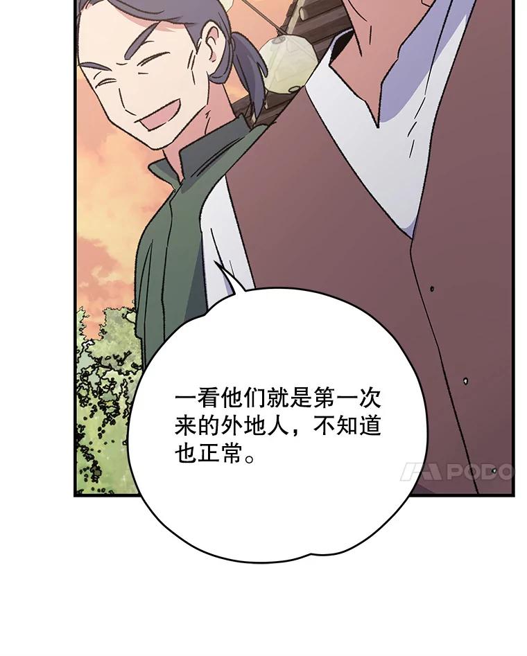 《伊格列特》93.夜之魔女传闻 第70页