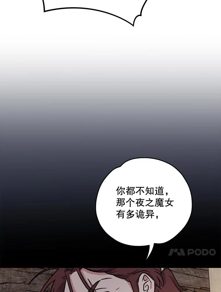《伊格列特》93.夜之魔女传闻 第83页