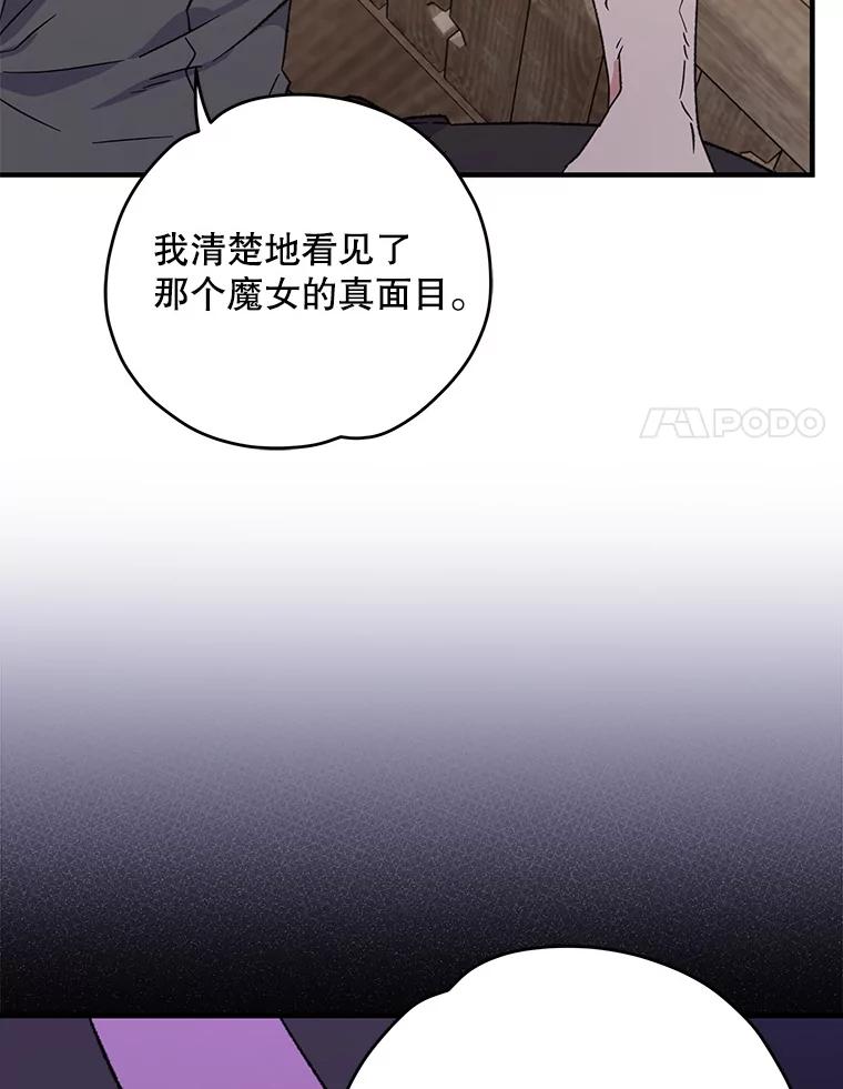 《伊格列特》93.夜之魔女传闻 第94页