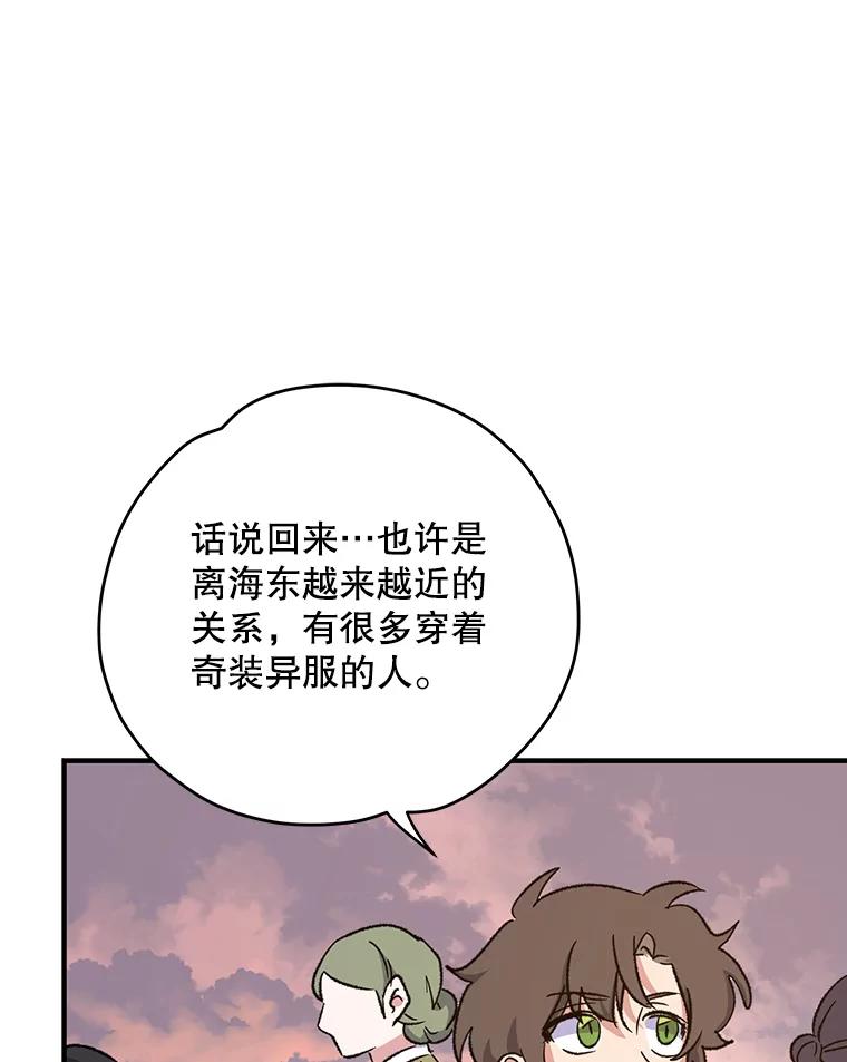 《伊格列特》93.夜之魔女传闻 第64页
