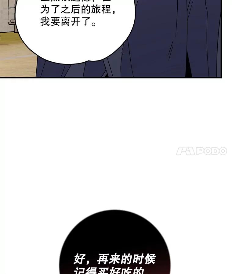 《伊格列特》93.夜之魔女传闻 第46页