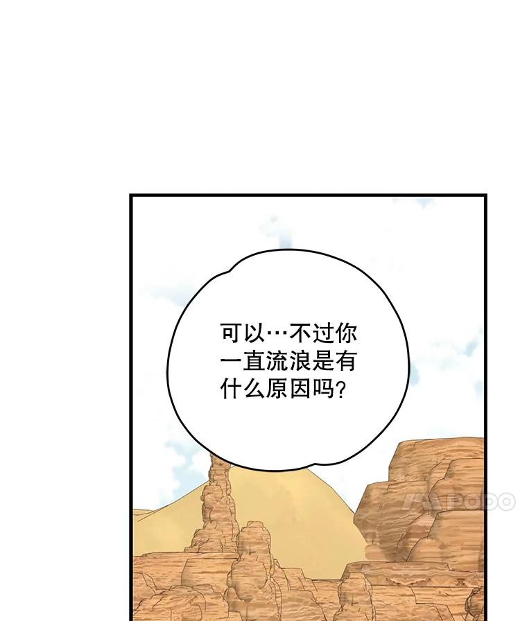 《伊格列特》93.夜之魔女传闻 第7页