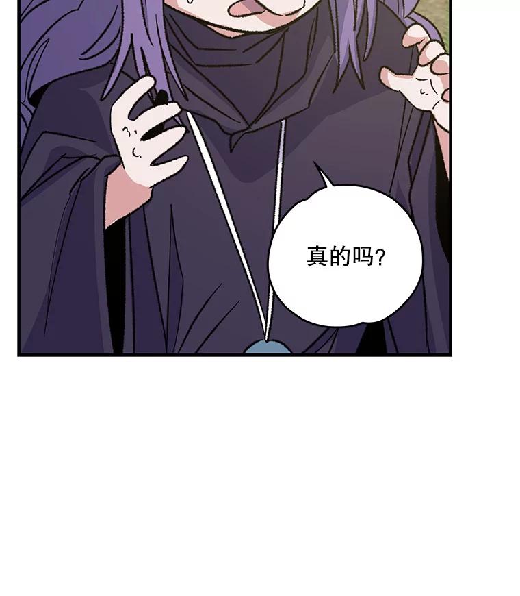 《伊格列特》94.寻找魔女 第108页