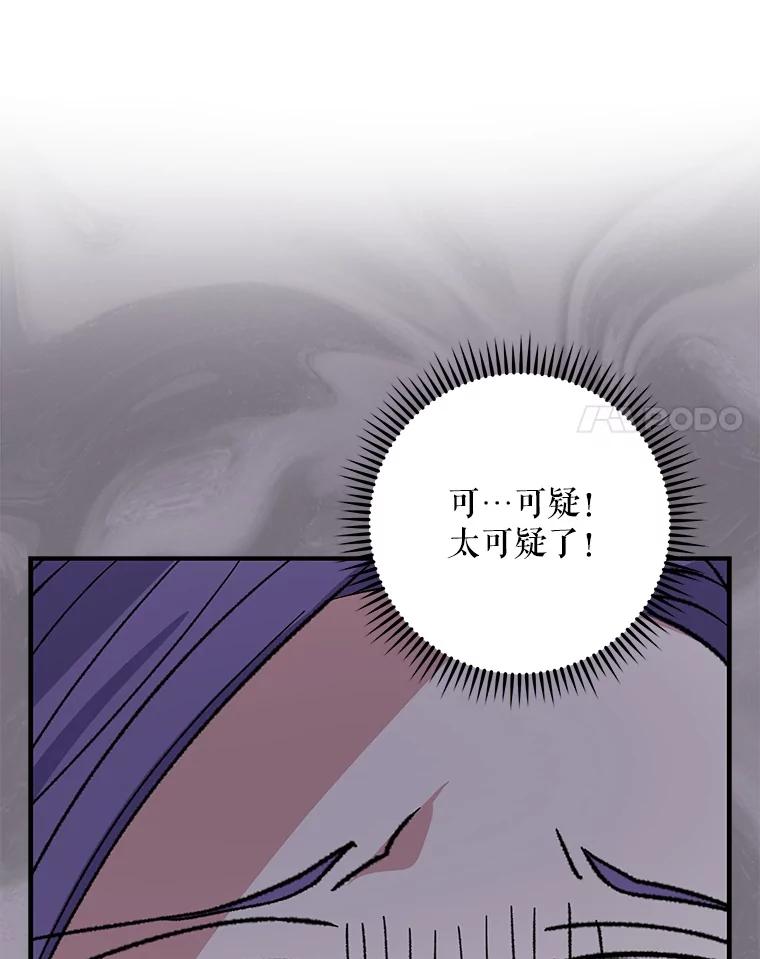 《伊格列特》94.寻找魔女 第87页