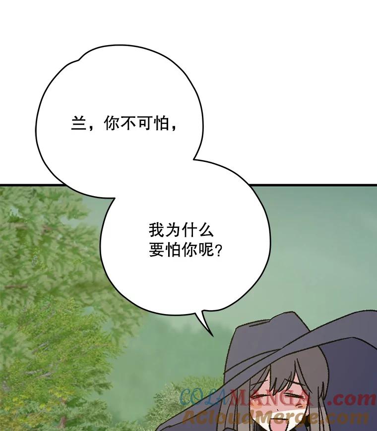 《伊格列特》94.寻找魔女 第109页