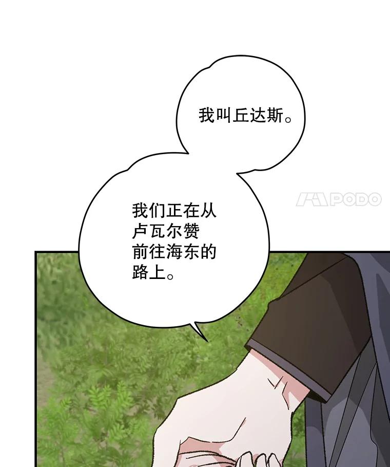 《伊格列特》94.寻找魔女 第80页
