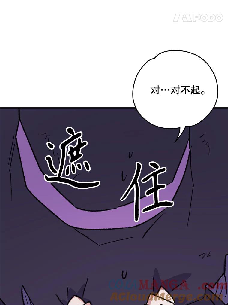 《伊格列特》94.寻找魔女 第101页