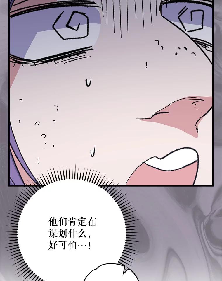 《伊格列特》94.寻找魔女 第88页