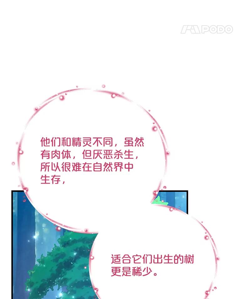 《伊格列特》94.寻找魔女 第40页