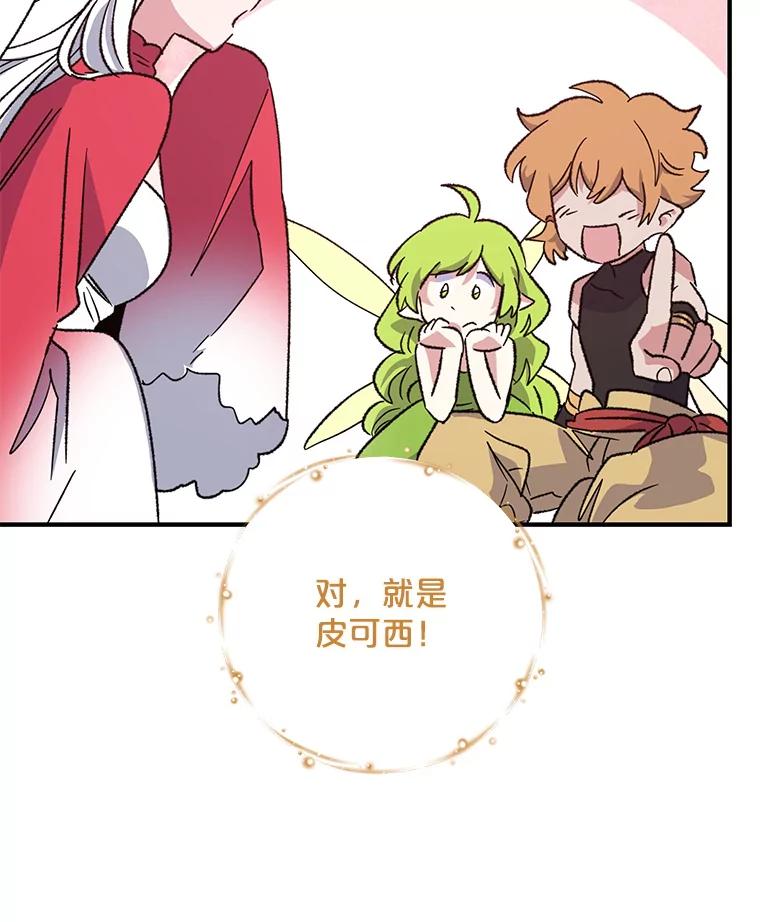 《伊格列特》94.寻找魔女 第34页