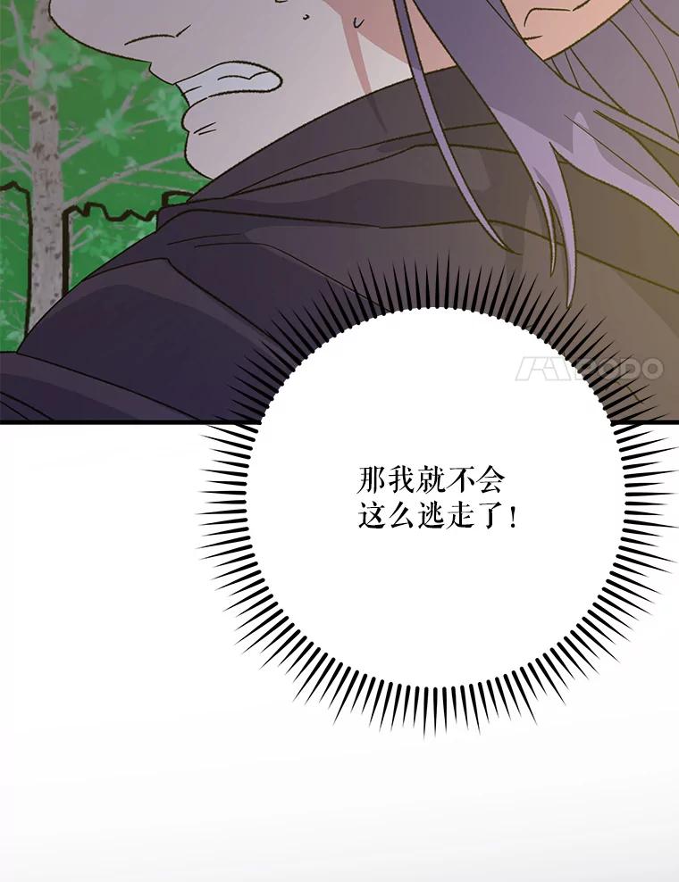 《伊格列特》94.寻找魔女 第63页