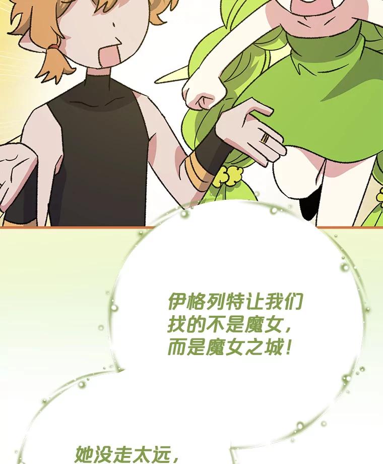 《伊格列特》94.寻找魔女 第16页