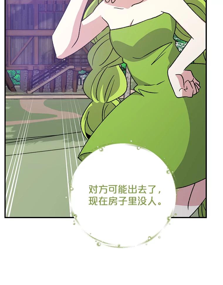 《伊格列特》94.寻找魔女 第14页