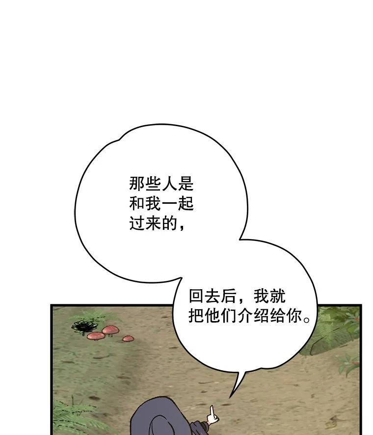 《伊格列特》94.寻找魔女 第120页