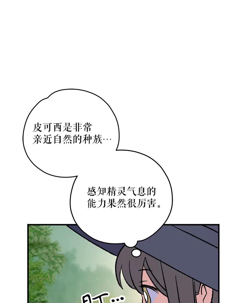 《伊格列特》94.寻找魔女 第99页