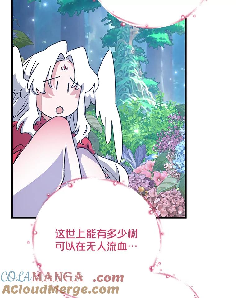 《伊格列特》94.寻找魔女 第41页