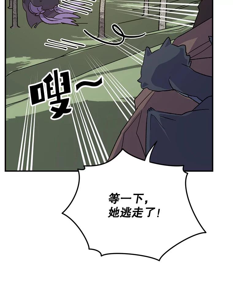 《伊格列特》94.寻找魔女 第59页