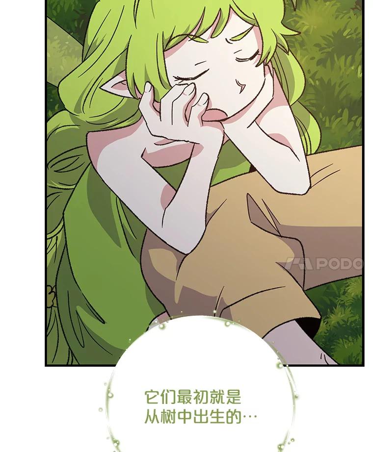 《伊格列特》94.寻找魔女 第36页